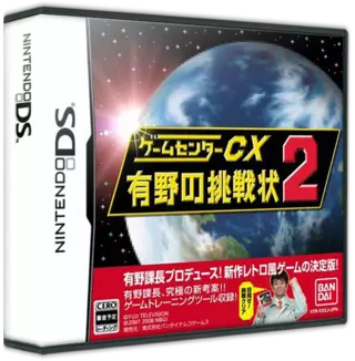 jeu Game Center CX - Arino no Chousenjou 2